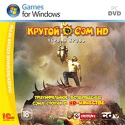 Крутой Сэм HD . Первая кровь на золоте Крутой Сэм HD . Первая кровь на золоте